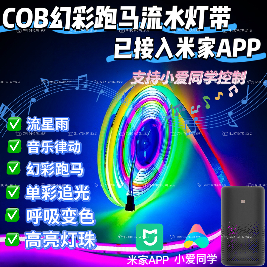 已接入米家智能cob幻彩灯带跑马流水追光电竞房氛围灯带客厅吊顶
