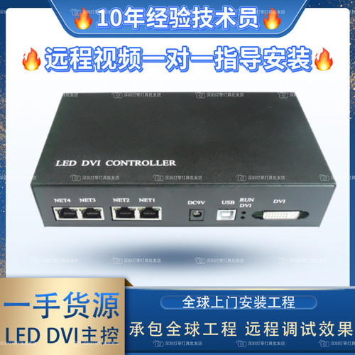 H803TVLED幻彩灯带DVI主控制器