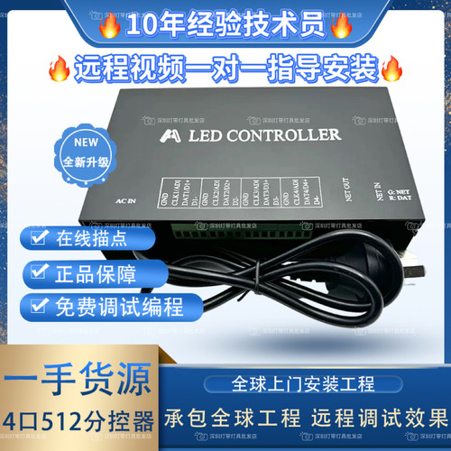 四口控制器分控幻彩灯带控制器