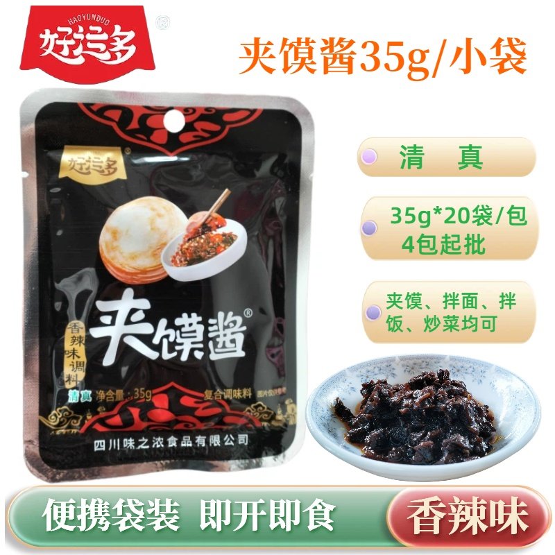 好运多夹馍酱香菇酱清真35g/袋装香辣调味料拌饭拌面炒菜酱批发,粮油调味/速食/干货/烘焙,酱类调料,淘宝优惠券,粉丝福利购,淘宝优惠卷