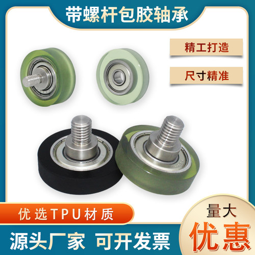 现货包胶轴承广州10年老店