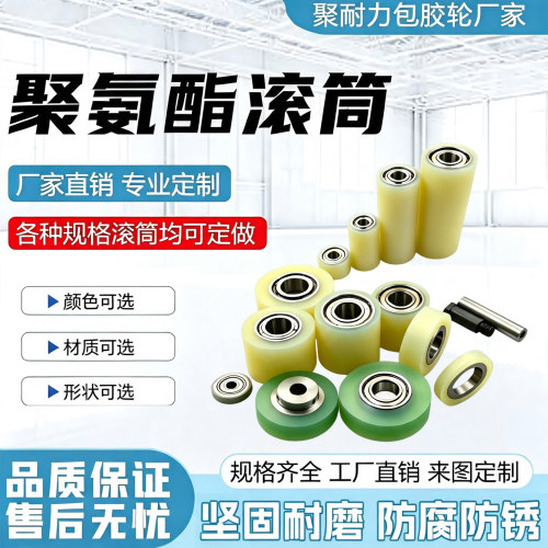 定制聚氨酯滚筒耐磨耐高温现货
