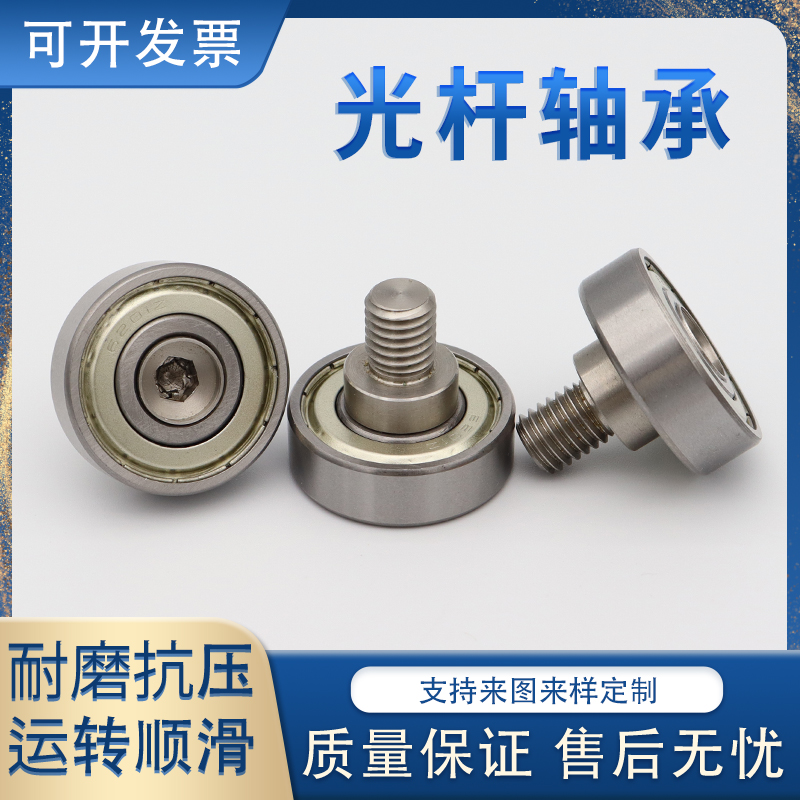 外螺纹轴承带螺杆不锈钢304轴承轮滚轮轴杆螺丝轨道小滑轮导向轮,五金/工具,滑轮,淘宝优惠券,粉丝福利购,淘宝优惠卷