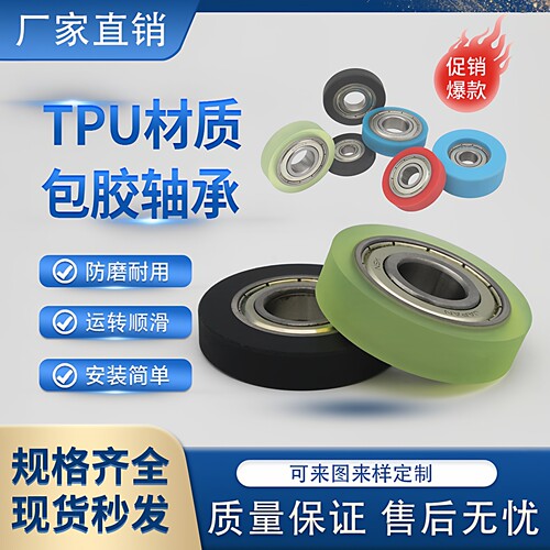 包胶轴承滚轮聚氨酯耐磨静音
