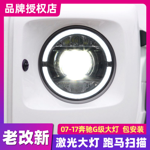 适用奔驰G级大灯总成07-17