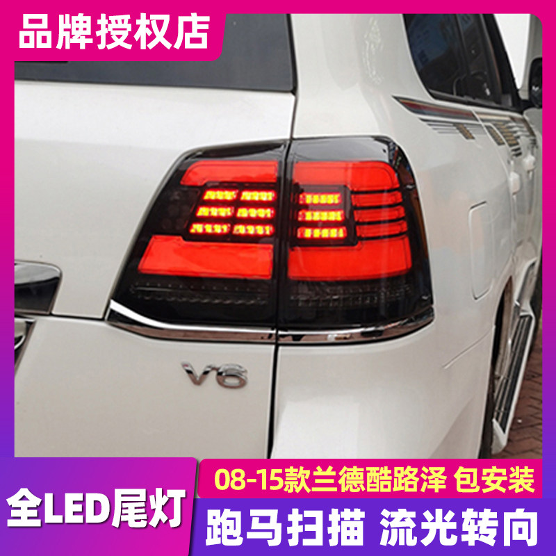 适用兰德酷路泽LED尾灯总成