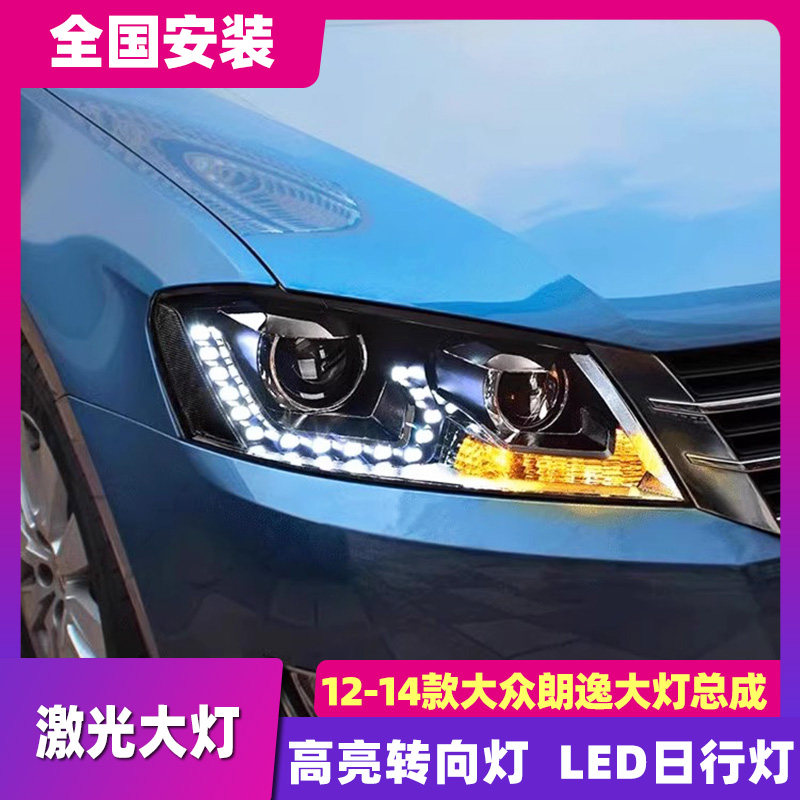 适用于大众朗逸大总成 12-14朗行朗镜改装LED激光大灯泪眼日行灯