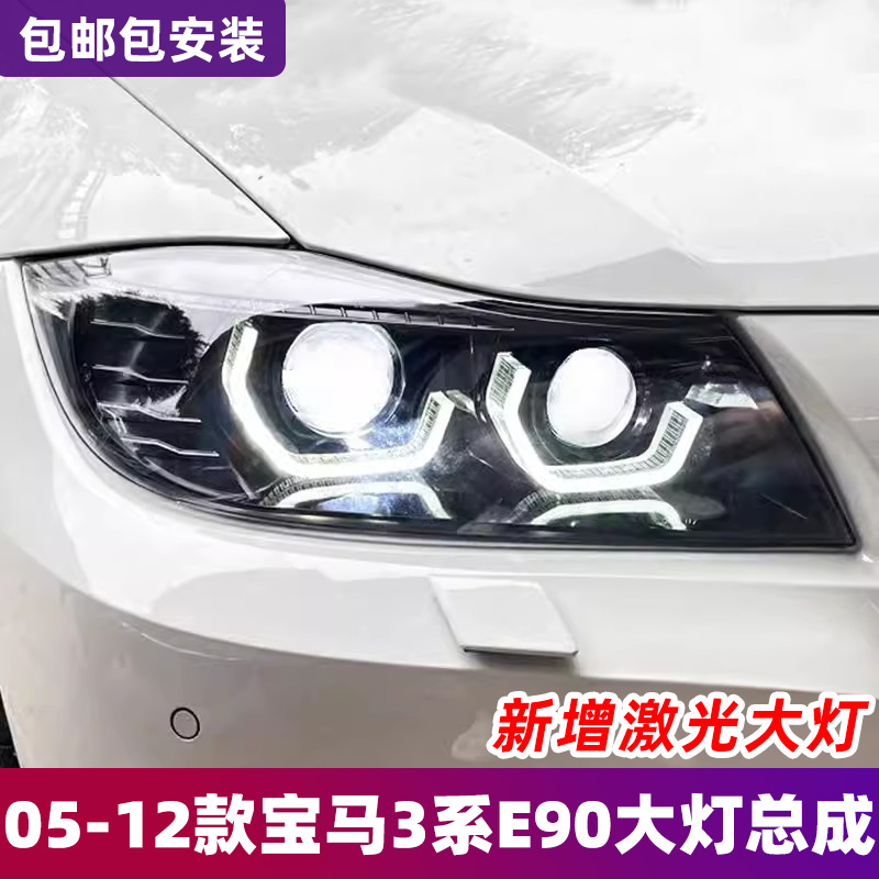 3系E90大灯总成激光透镜