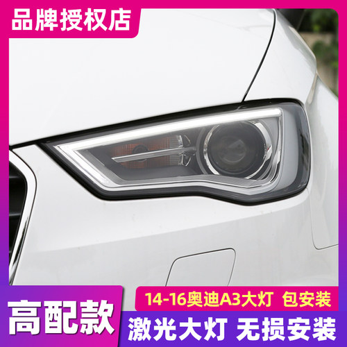 A3LED激光大灯总成改装