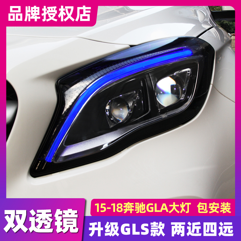 适用于15-18款奔驰GLA大灯总成 gla200改装高配LED日行灯一抹蓝