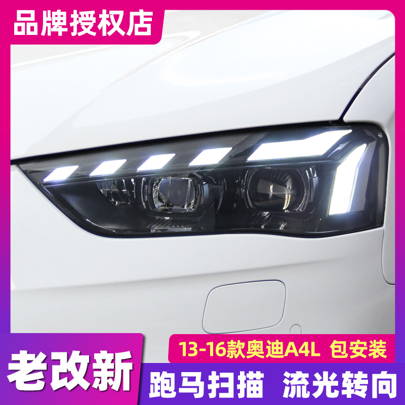 适用于13-16款奥迪A4L大灯总成改装LED透镜跑马日行灯流水转向灯