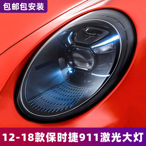 保时捷911大灯总成激光大灯