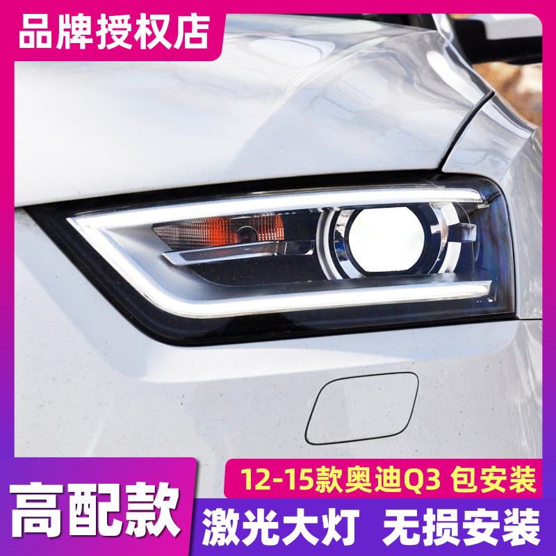 Q3LED大灯总成改装高配无损安装