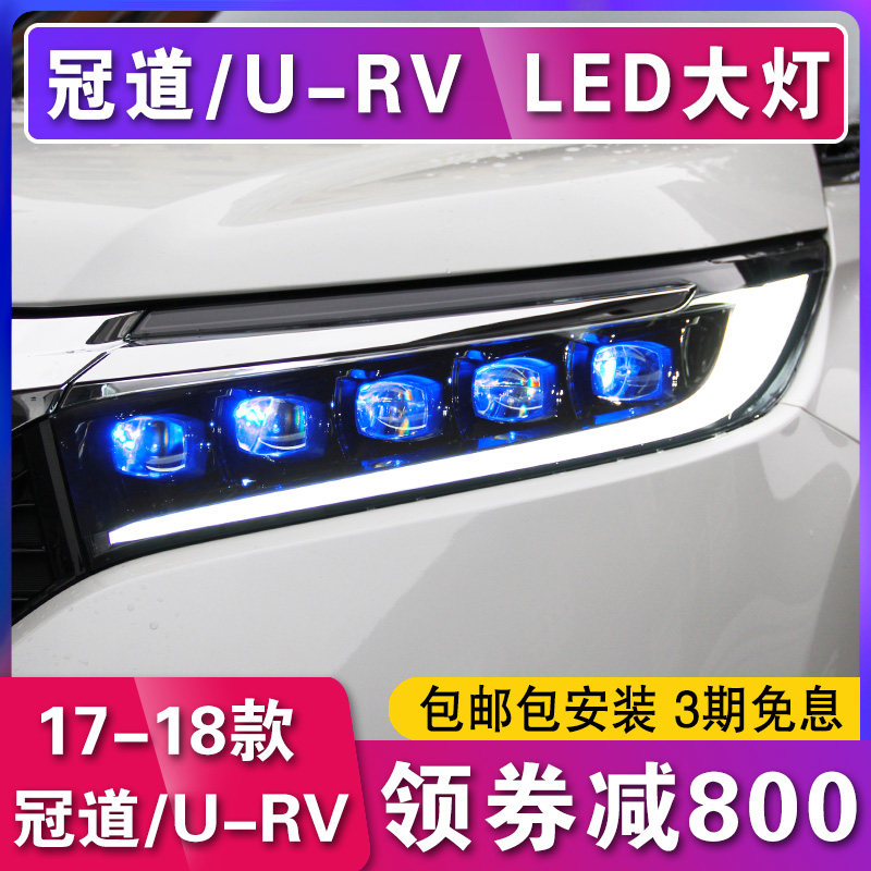适用于17-19款本田冠道大灯总成 改装水晶矩阵LED大灯日行灯 冠道