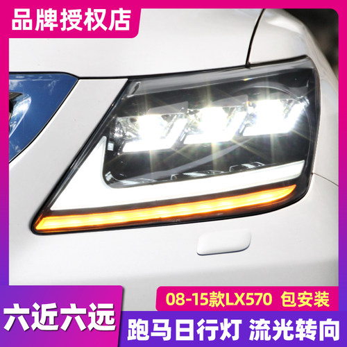适用LX570大灯总成老款改新款