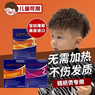 进口ISO男童烫发儿童锡纸烫冷烫精在家自己烫头发无刺激烫发药剂