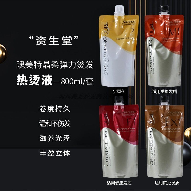 资生堂热烫烫发水理发店专用软化剂膏烫头发卷发药剂药水永久定型