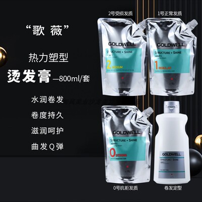 歌薇德国进口绿叶直发膏热力塑形