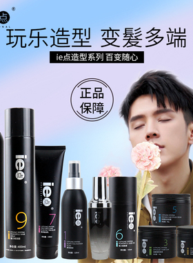 ie点男士造型发泥泡沫发蜡干胶啫喱基底液弹力素女护发精油卷发乳