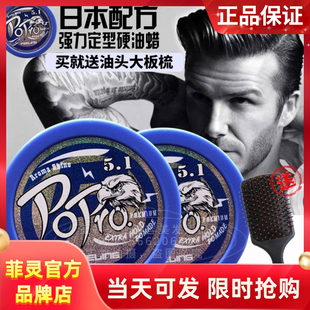 日本菲灵香氛硬油蜡背头造型油头膏发油强力持久定型发泥发胶发蜡