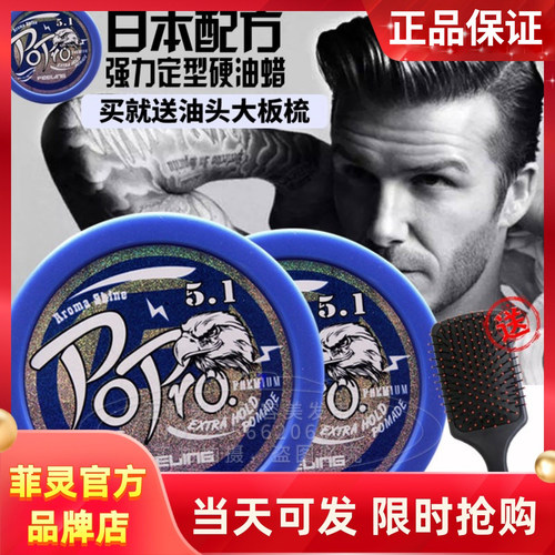 菲灵油头膏持久定型发油发胶发蜡