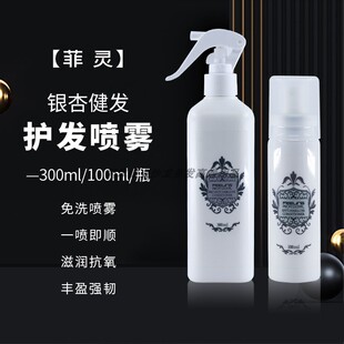 菲灵银杏劲爽精华水茶树清爽发道免洗喷雾护发素佩兰丝润精华发膜