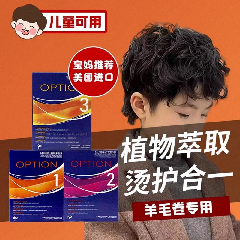 进口ISO烫发水儿童锡纸烫羊毛卷