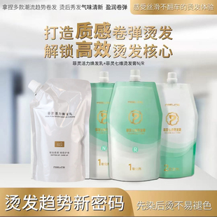 菲灵活力焕发乳搭配软化剂用维稳护发柔顺女质感弹力护卷烫后去味