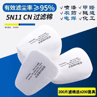 5N11CN过滤棉面具颗粒物过滤棉滤芯搭配6200 7502防毒面具使用