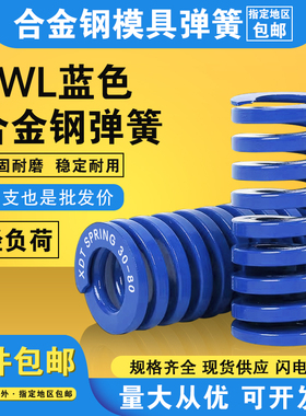 包邮合金钢矩形蓝色模具弹簧SWL轻负荷6/8/10/12/14/16/18/20/22