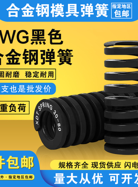 包邮合金钢矩形黑色模具弹簧SWG超重负荷10/12/14/16/18/20/22