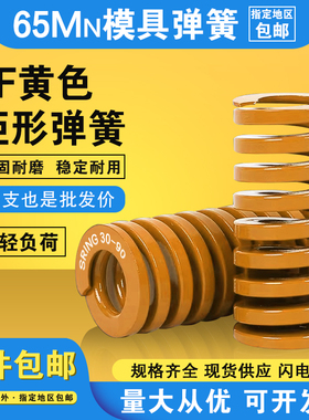 模具配件日标TF黄弹簧压缩短距弹簧螺旋压缩弹簧黄色扁线30/35/40