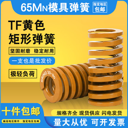 模具配件日标TF黄弹簧压缩短距弹簧螺旋压缩弹簧黄色扁线18/20/25