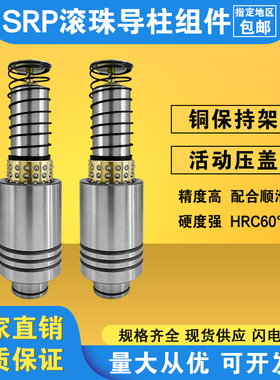 精密冲压模具配件SRP滚珠导柱滚动铜套胶套外导柱组件32/38/45/50