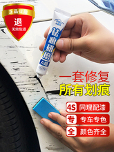 汽车漆面补漆笔划痕修复神器车辆车身剐蹭去痕膏液通用黑科技用品