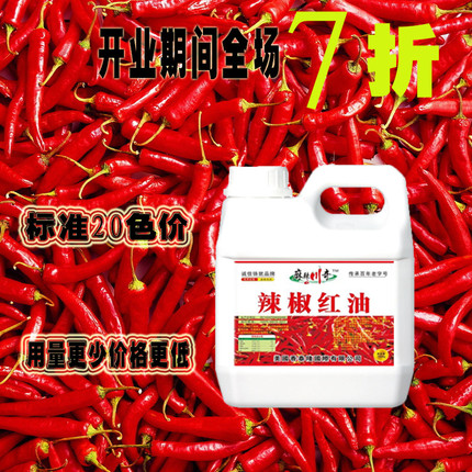 辣椒红油 食用红色素油性辣椒红油调色增红添加剂火锅红凉拌油