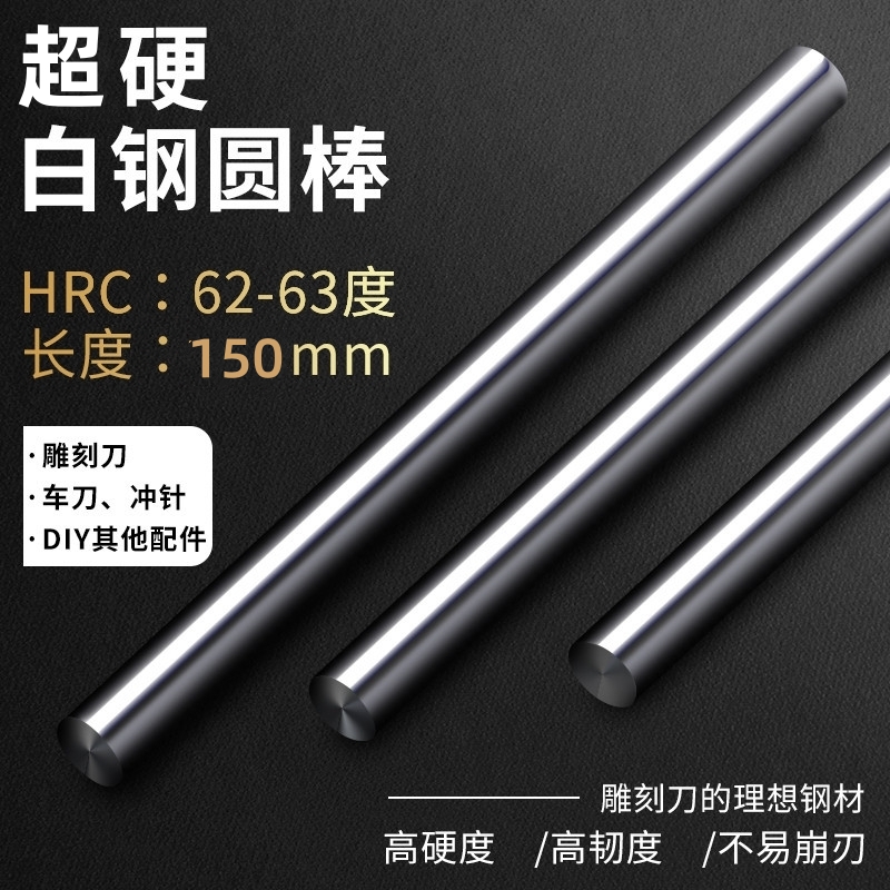 高硬度白钢刀 直柄高速钢 精密圆车刀 圆棒 冲针雕刻刀1-50mm*150