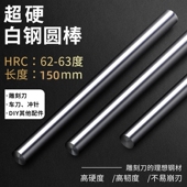 50mm 高硬度白钢刀 150 圆棒 冲针雕刻刀1 直柄高速钢 精密圆车刀