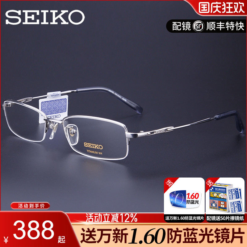 精工眼镜架 男款超轻纯钛简约半框眼镜框女配近视眼镜框架H01061