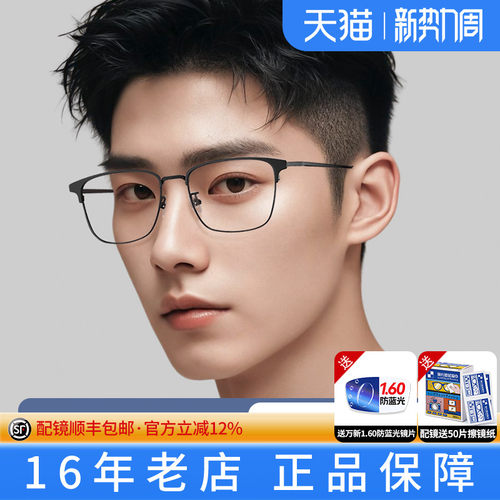 纯钛眉线眼镜框架超轻