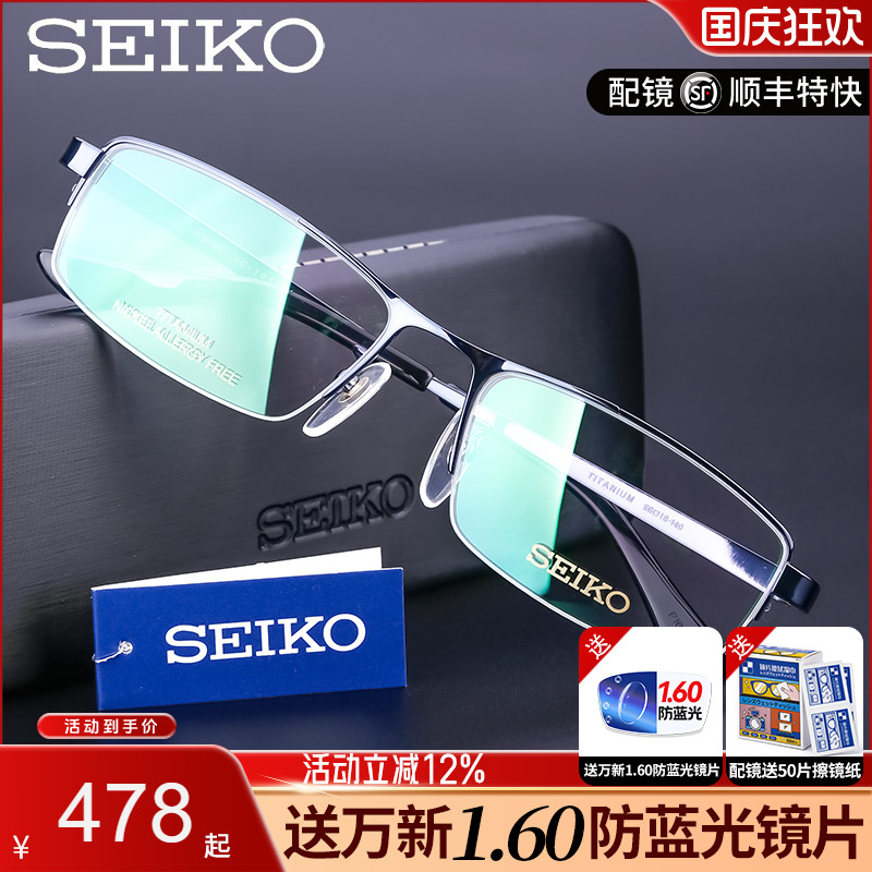 seiko精工正品大框商务纯钛半框镜框架男款近视眼镜框HC1010