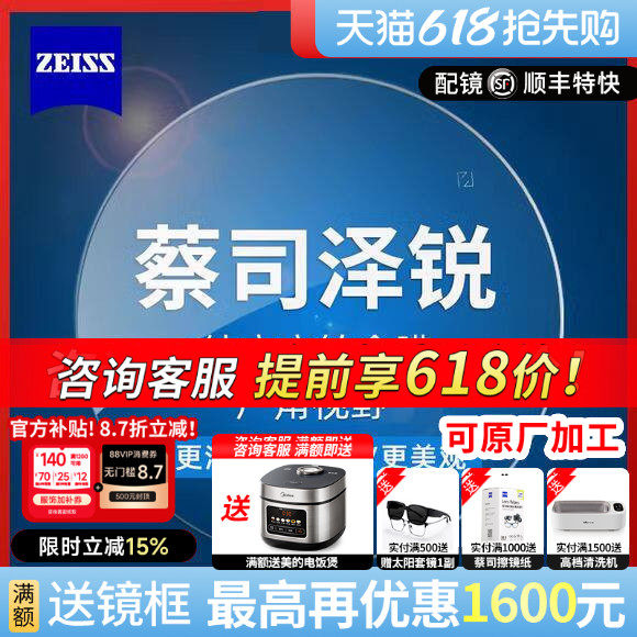 蔡司泽锐变色镜片1.74铂金膜1.67新清锐可配近视防蓝光眼镜片