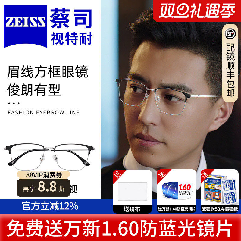 蔡司近视眼镜配纯钛镜框