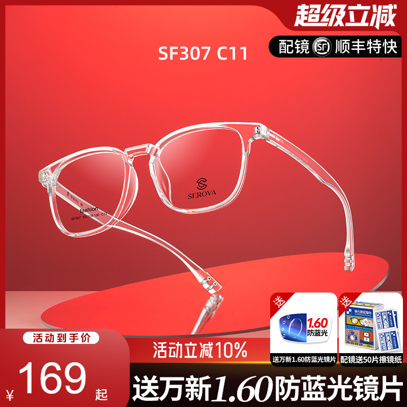 施洛华眼镜框超轻方框可配sf307