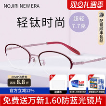 野尻新纪元眼镜框 近视眼镜架半框女士超轻纯钛时尚复古眼镜NN211