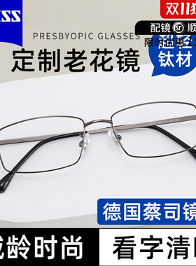 德国蔡司镜片老花眼镜男正品防蓝光抗疲劳JS013超轻高档品牌老人S