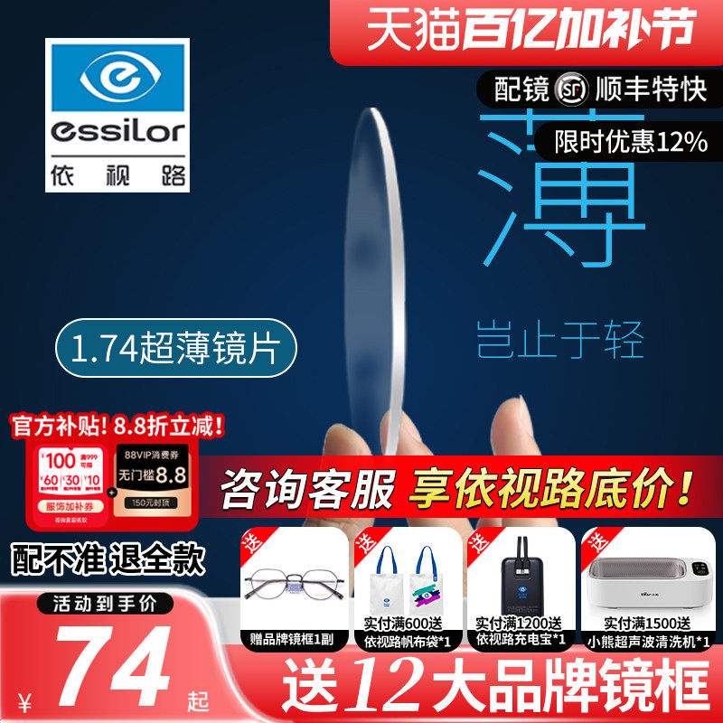 依视路镜片钻晶膜致膜岩膜臻近视眼镜爱赞全晰膜御防蓝光变色官方