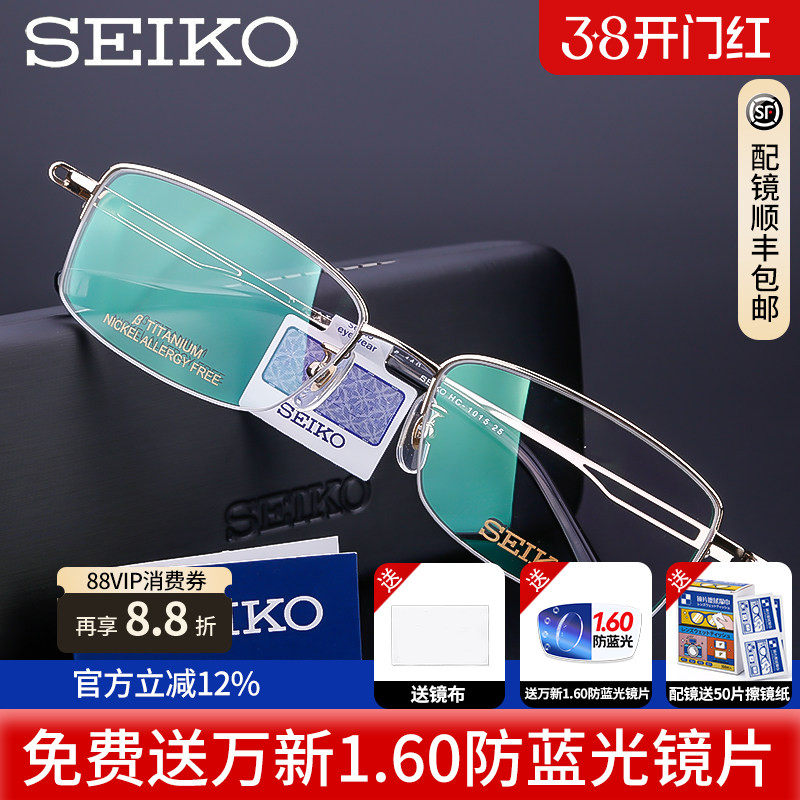 精工眼镜框商务 轻半框纯钛眼镜架 男款 近视眼镜 光学配镜HC1015