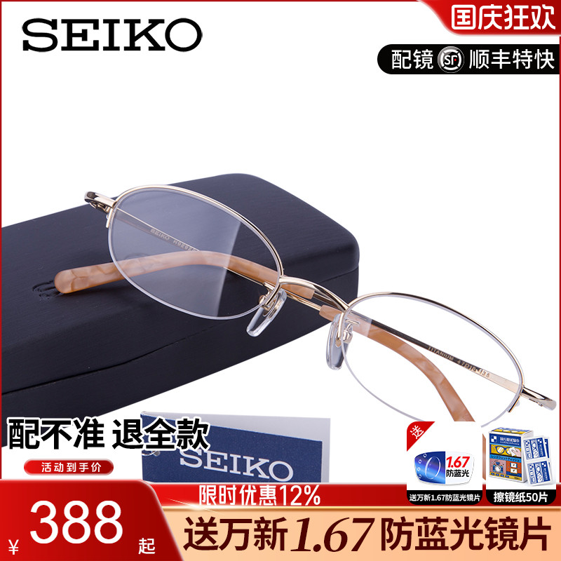 seiko精工纯钛半框女h02028镜架
