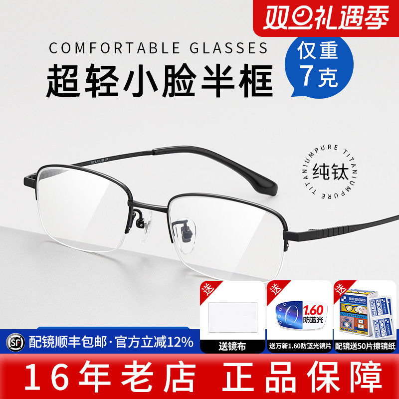 男款小脸半框纯钛防蓝光眼镜框